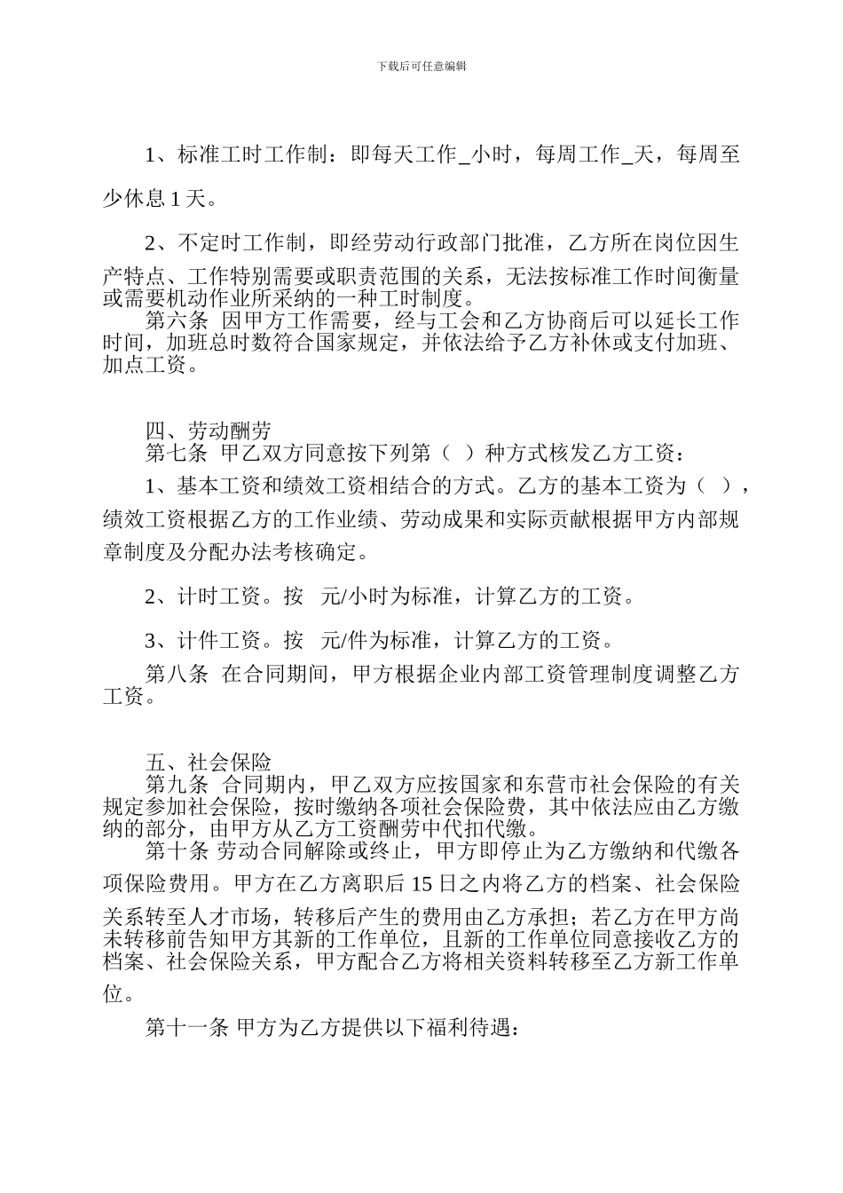 劳动合同。固定期限。续签_第3页