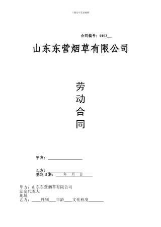 劳动合同。固定期限。续签