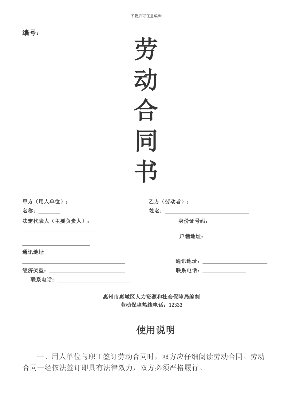 劳动合同-电子版(范本)_第1页