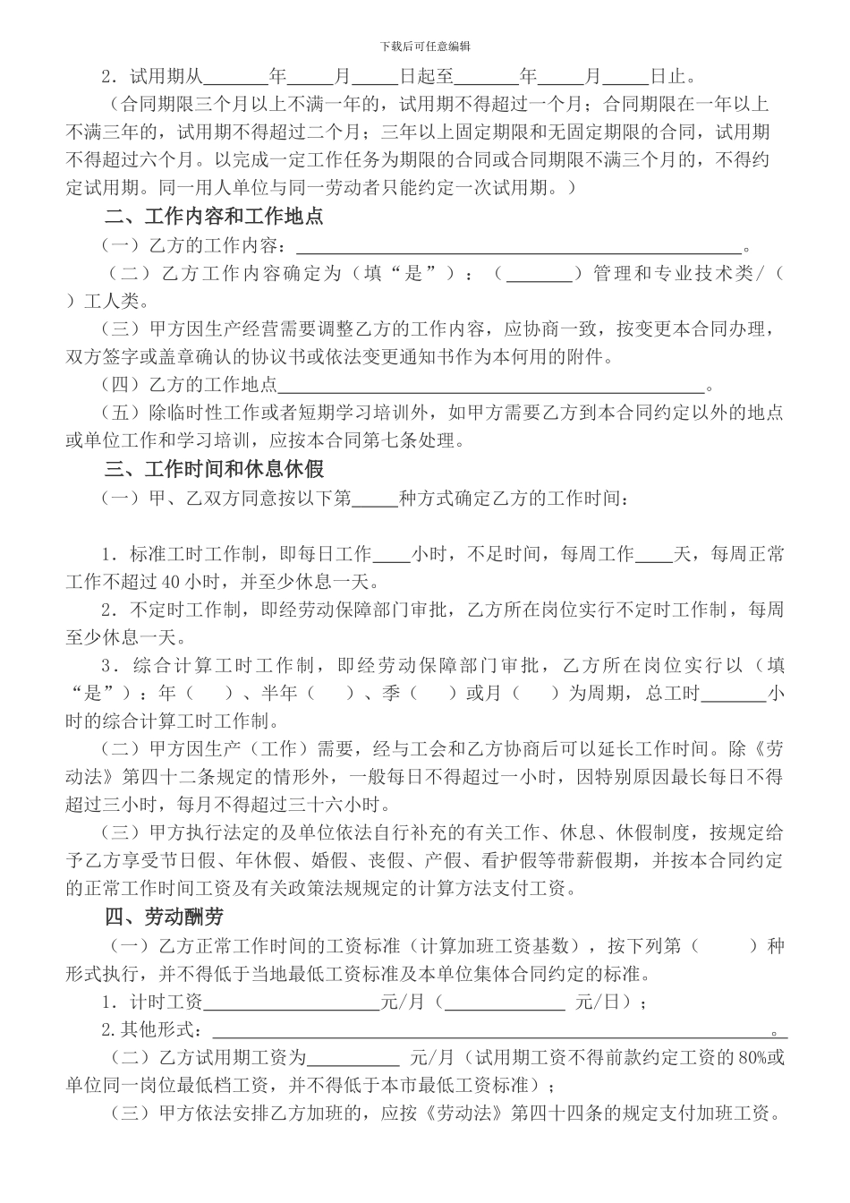 劳动合同-电子版(范本)_第3页