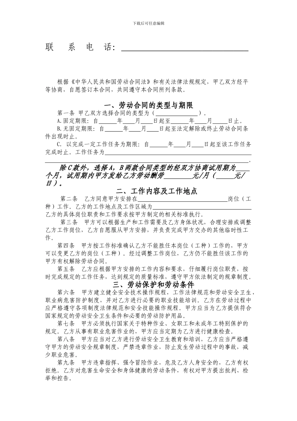 劳动合同-终稿_第2页