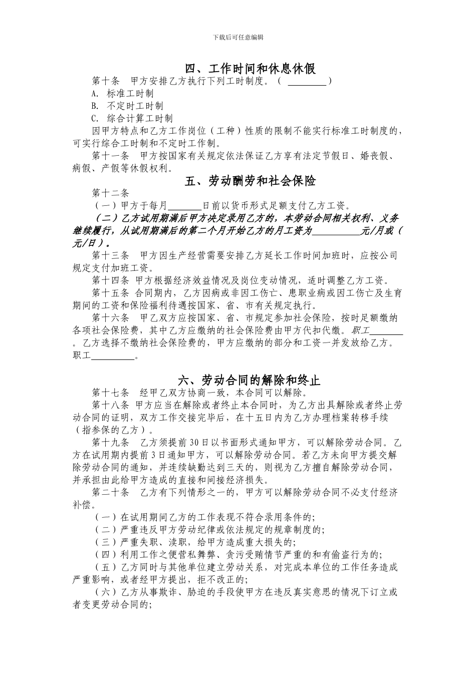 劳动合同-终稿_第3页