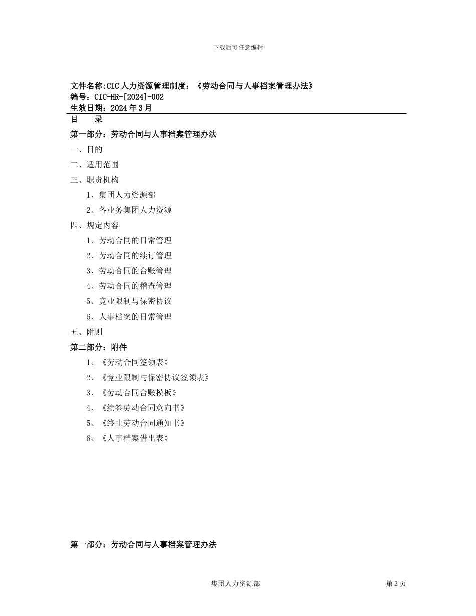 劳动合同与人事档案管理办法_第2页