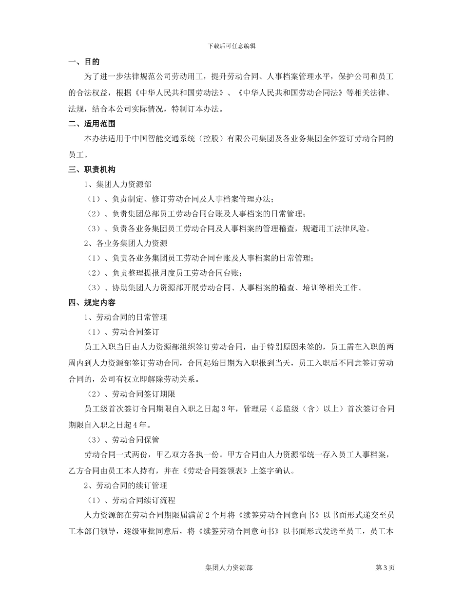 劳动合同与人事档案管理办法_第3页