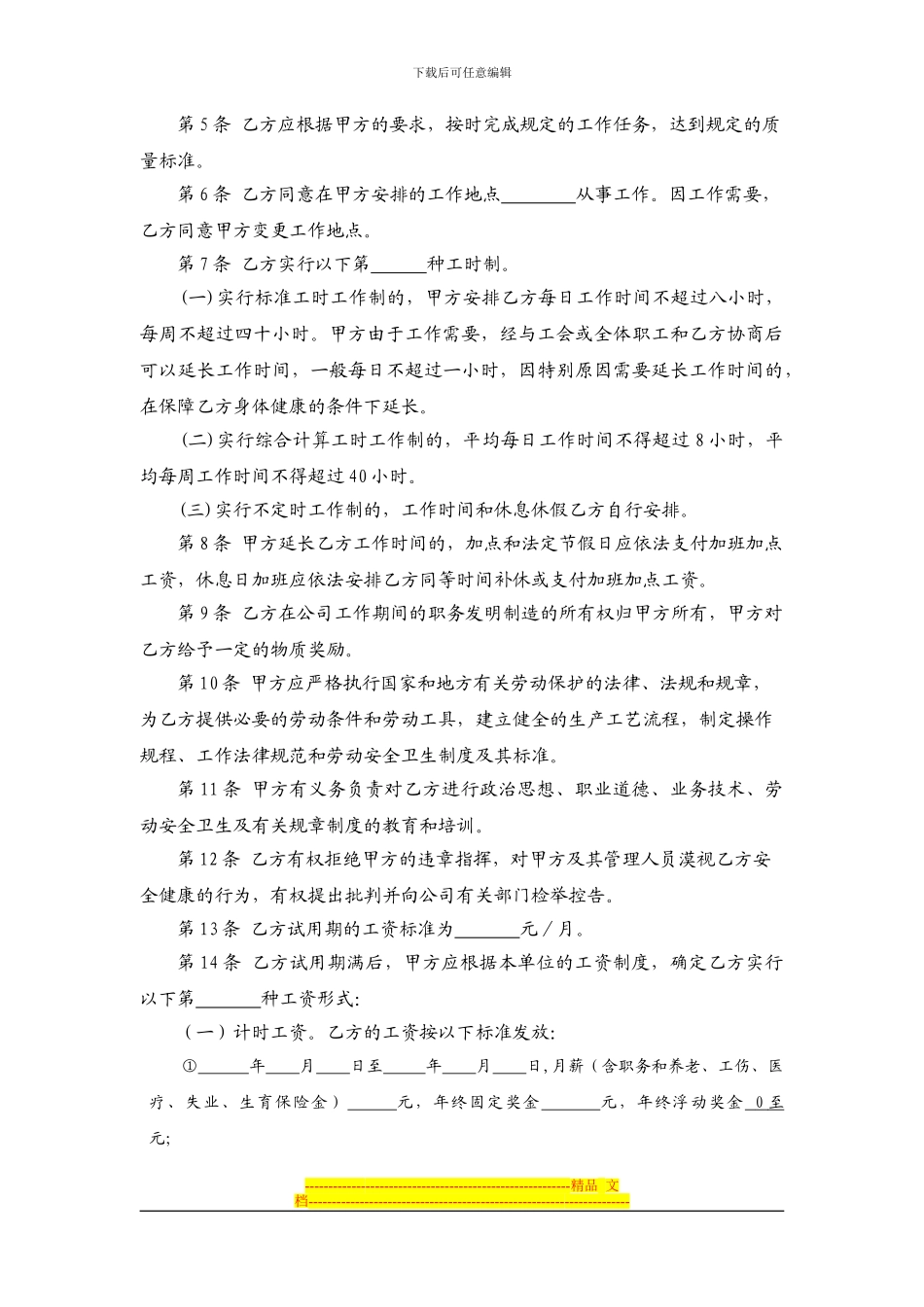 劳动合同与公文写作培训_第3页