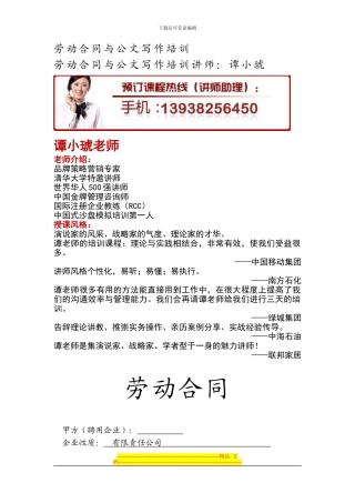 劳动合同与公文写作培训