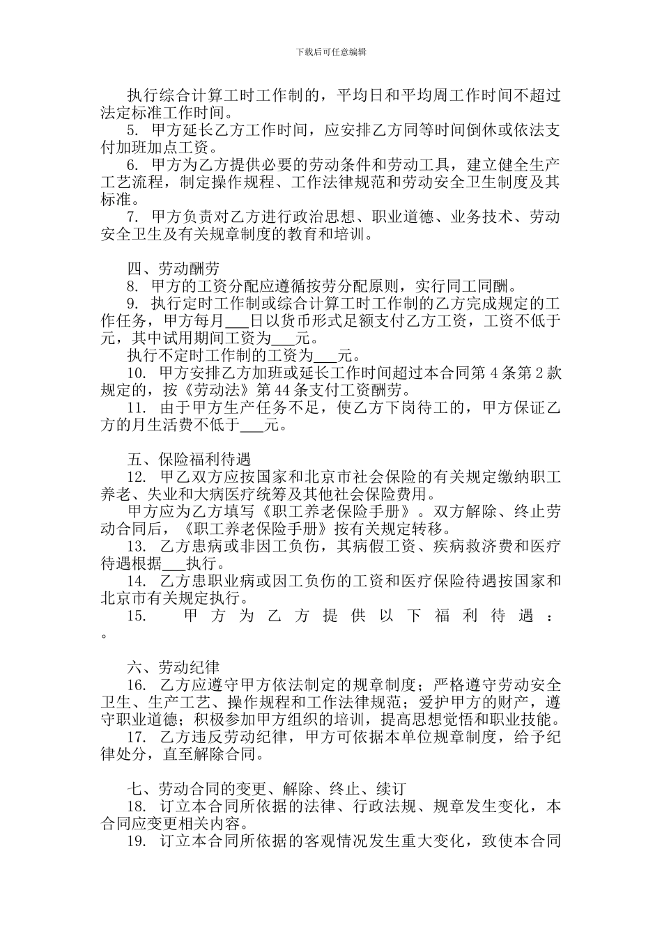 劳动合同一般格式文本_第2页