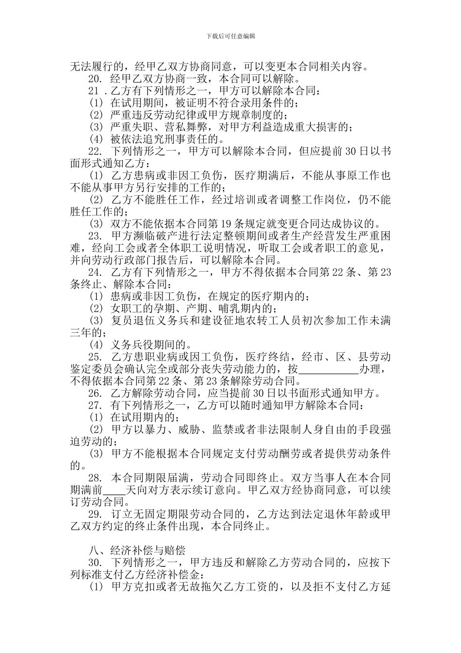 劳动合同一般格式文本_第3页