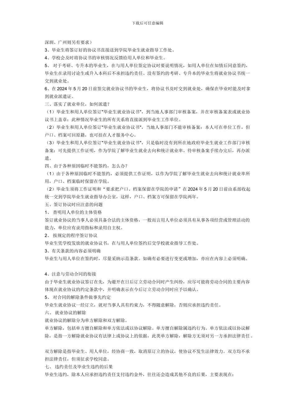 劳动合同与就业协议的区别_第2页