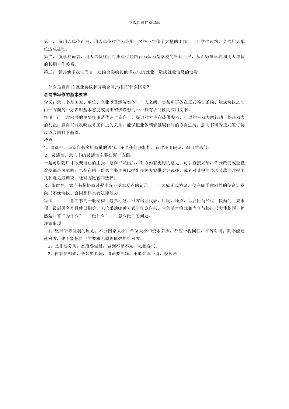 劳动合同与就业协议的区别_第3页