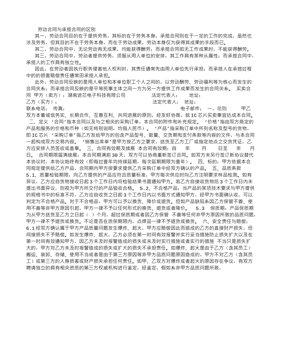 劳动合同与承揽合同的区别_第1页