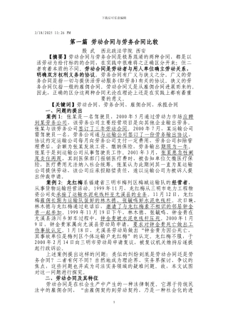 劳动合同与劳务合同问题