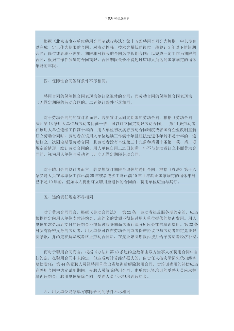 劳动合同与聘用合同有何不同_第2页