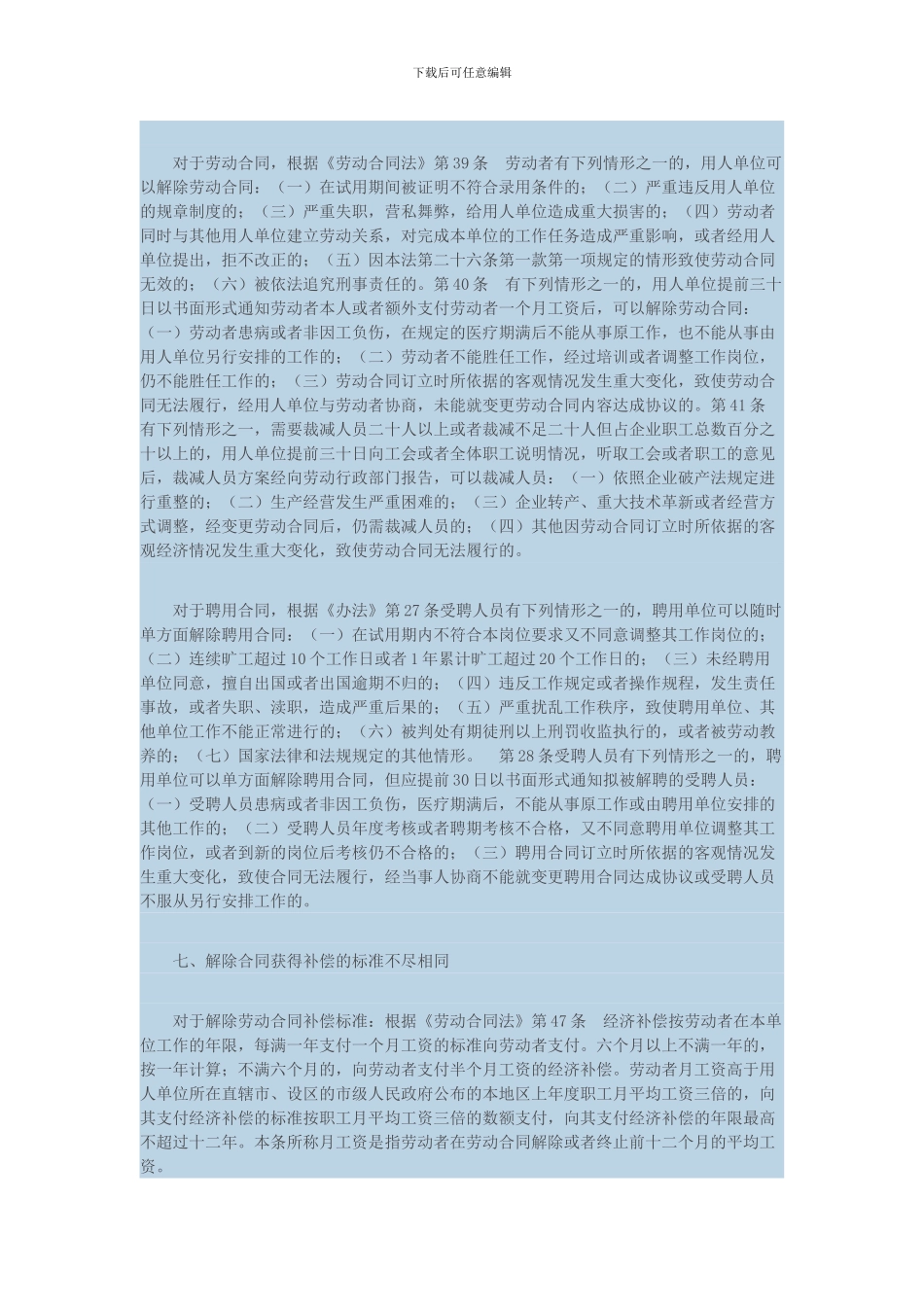 劳动合同与聘用合同有何不同_第3页