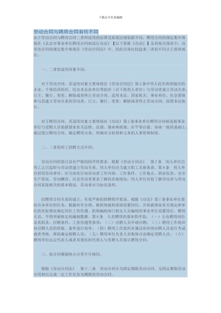 劳动合同与聘用合同有何不同