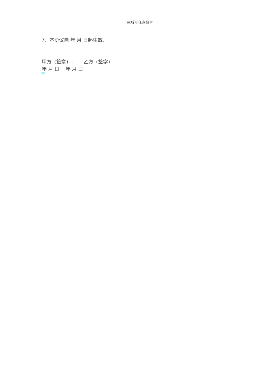 劳动合同中止协议-范本_第2页