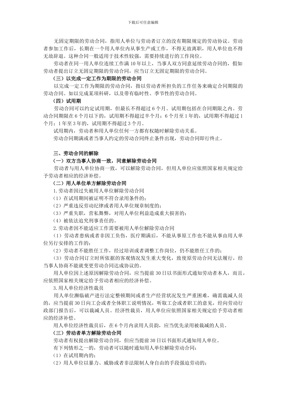 劳动合同与集体合同法律制度_第2页