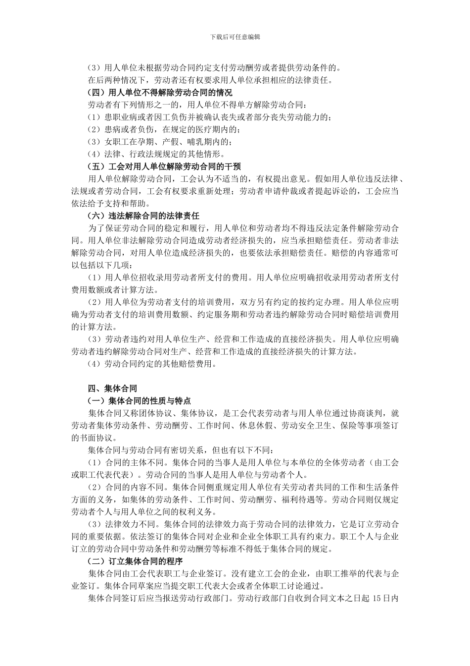 劳动合同与集体合同法律制度_第3页