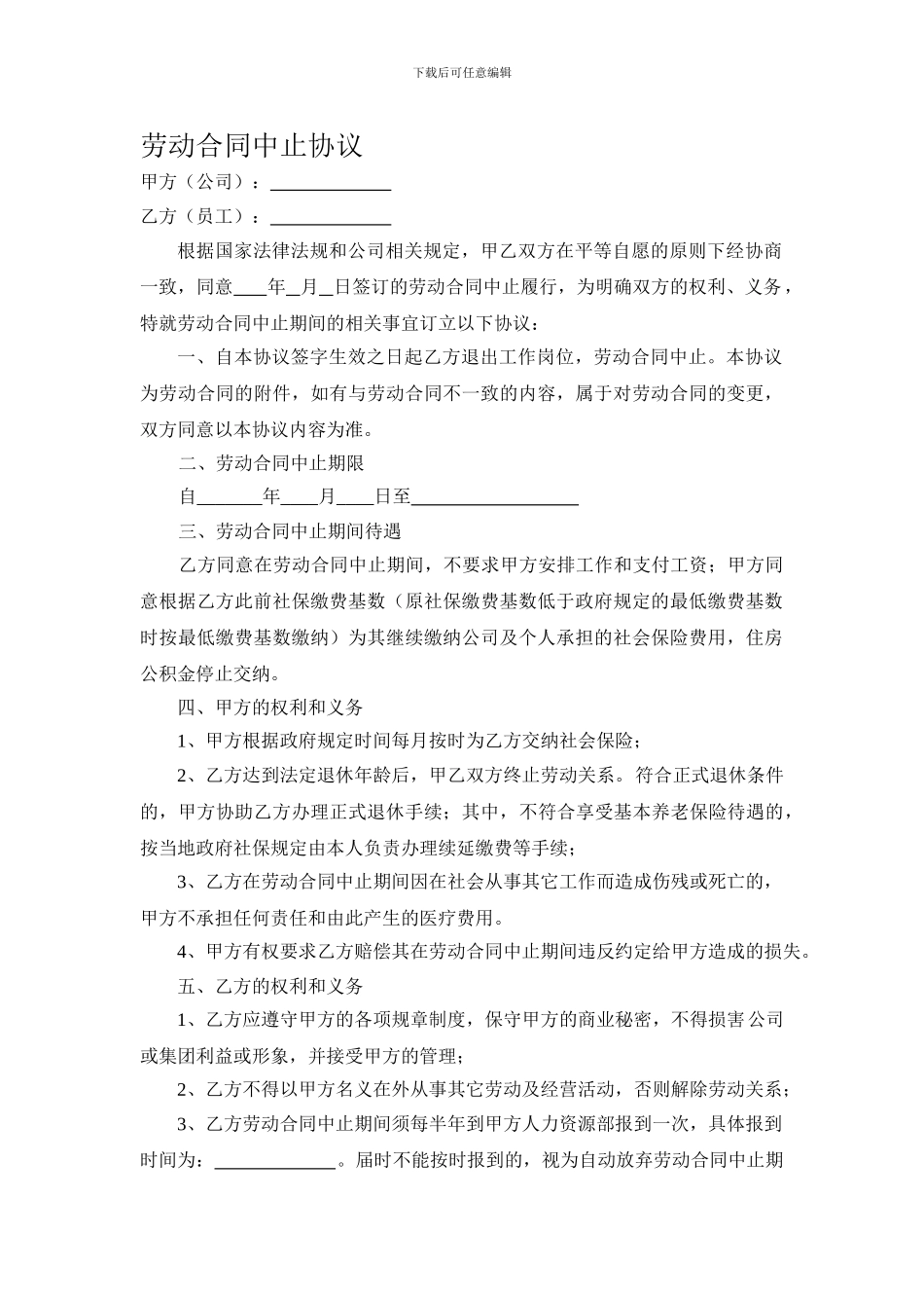 劳动合同中止协议_第1页