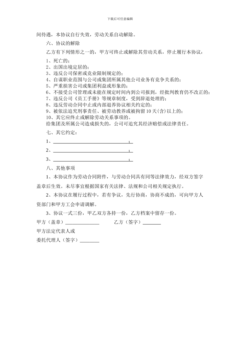 劳动合同中止协议_第2页