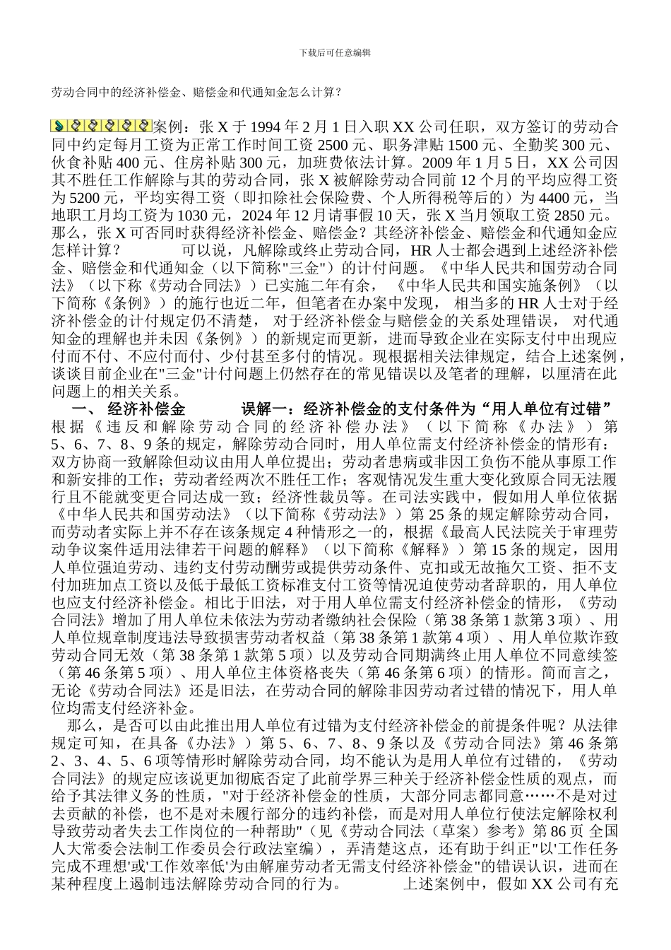 劳动合同中的经济补偿金_第1页