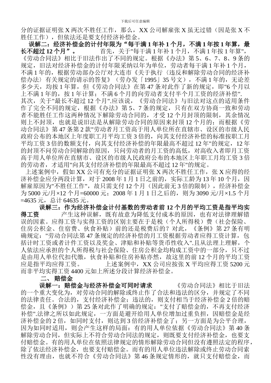 劳动合同中的经济补偿金_第2页