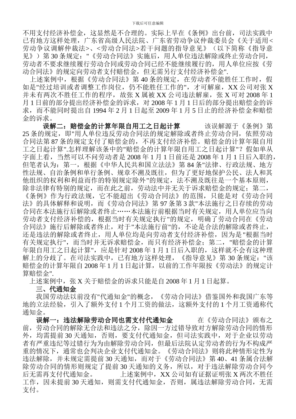 劳动合同中的经济补偿金_第3页