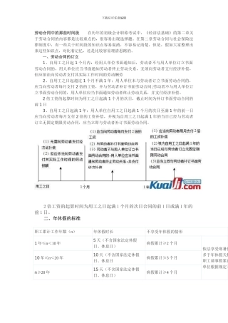 劳动合同中的那些时间段