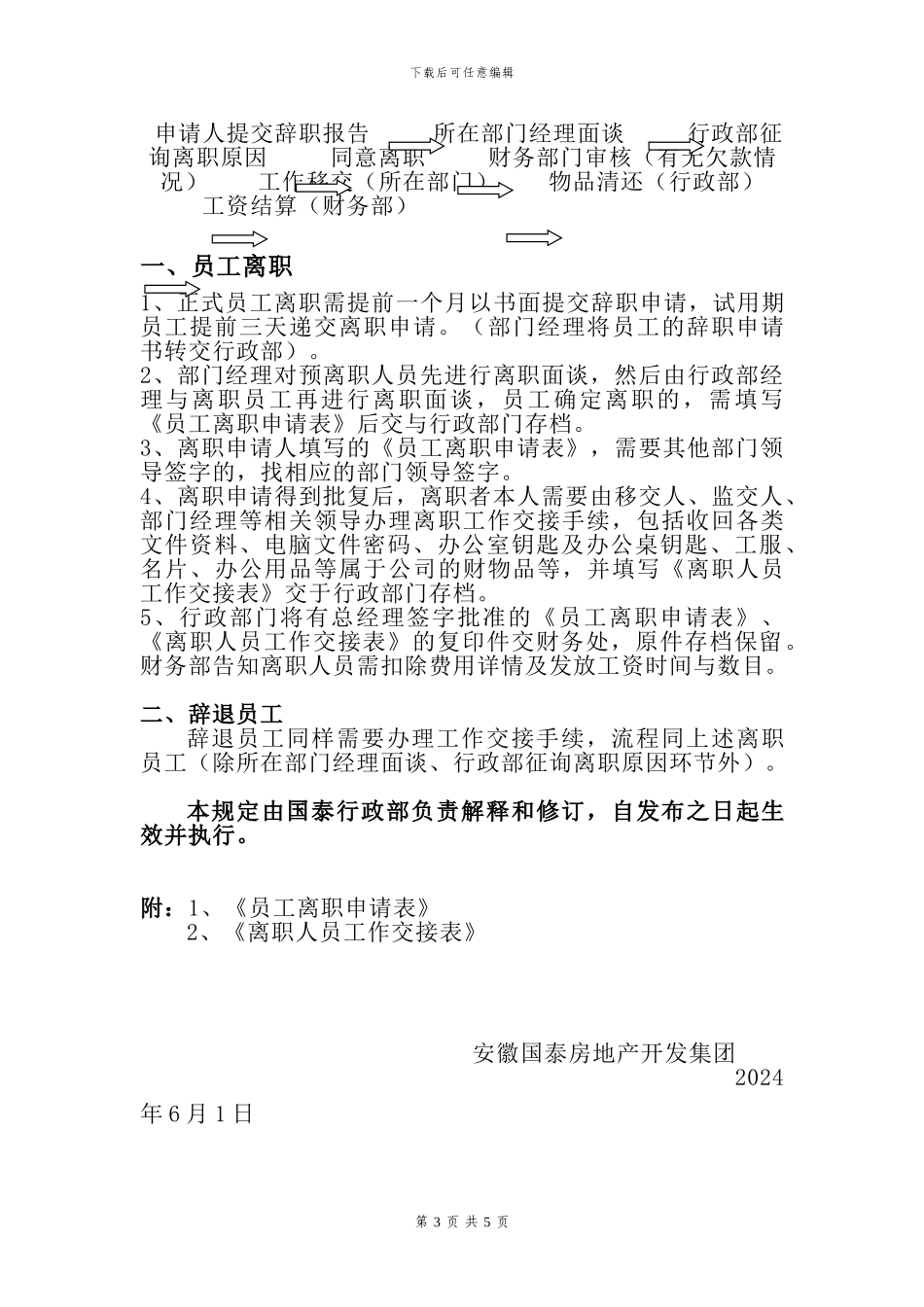 劳动合同中的辞退、离职问题_第3页