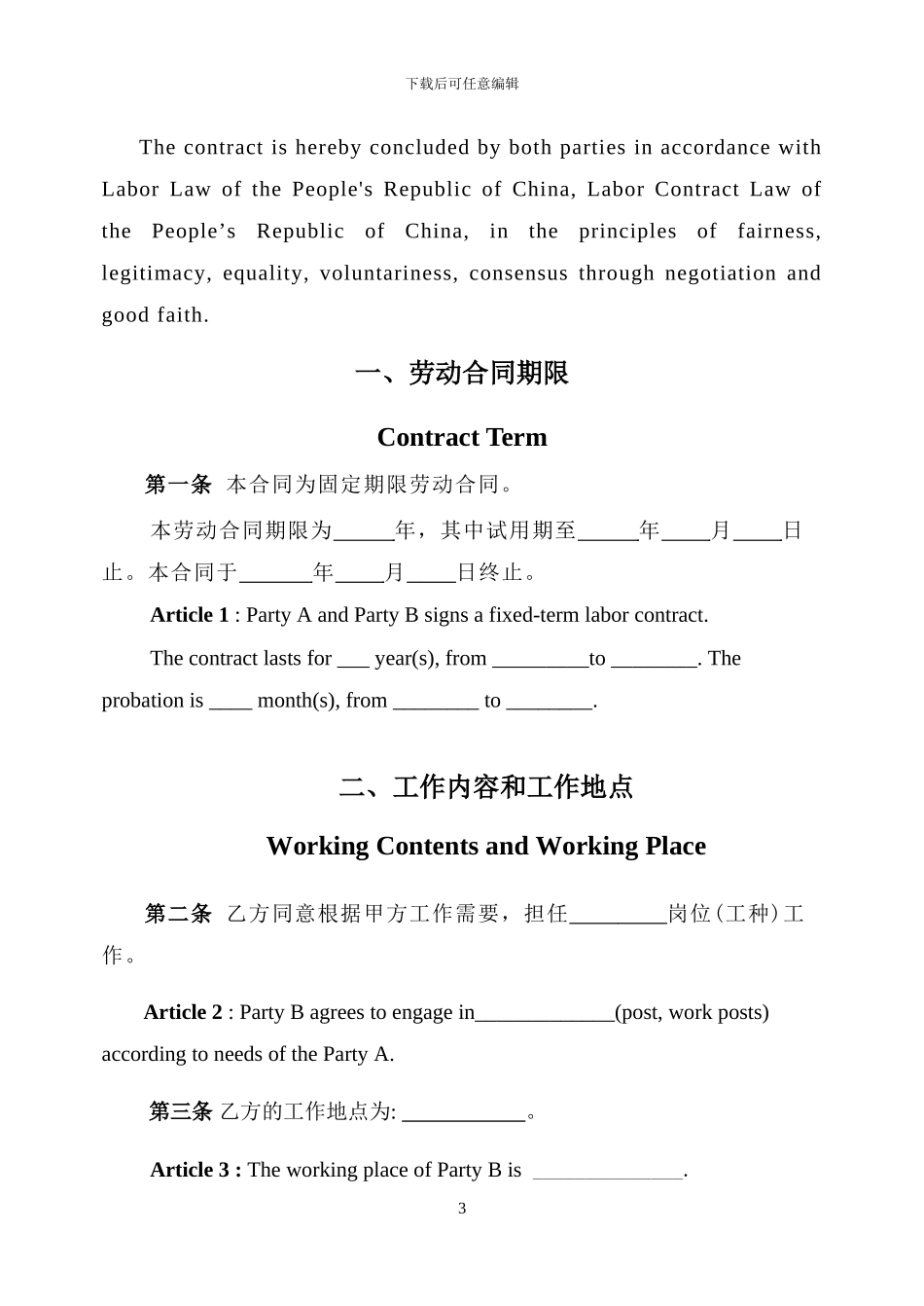 劳动合同中英文_第3页