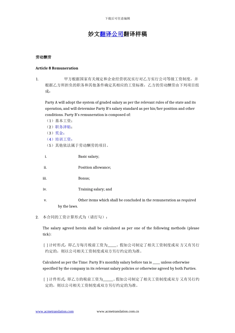 劳动合同之劳动报酬中英对照_第1页