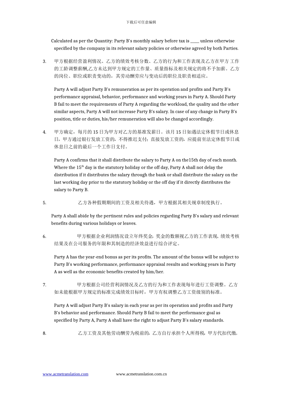 劳动合同之劳动报酬中英对照_第2页