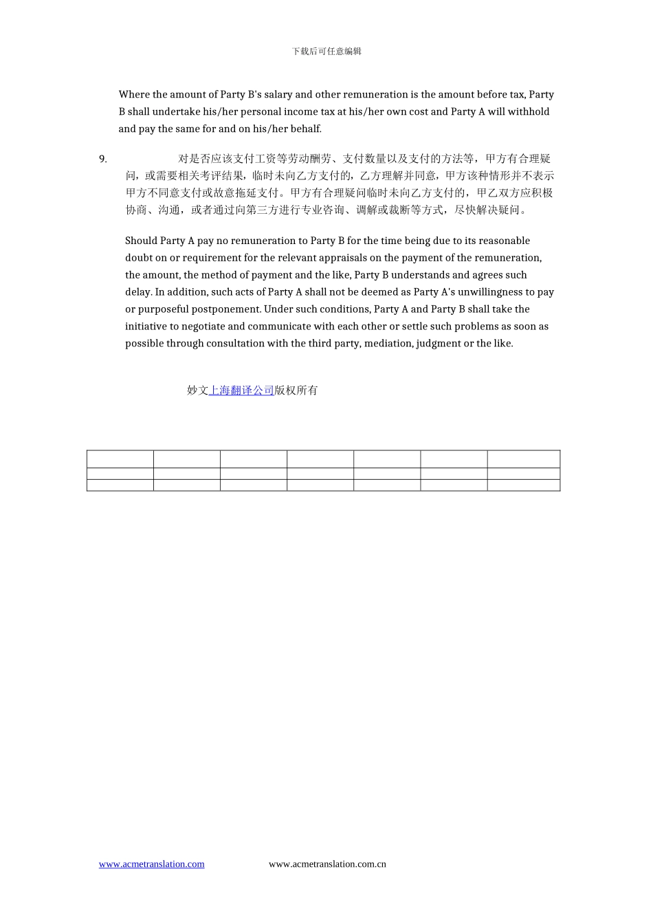 劳动合同之劳动报酬中英对照_第3页