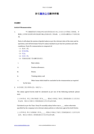 劳动合同之劳动报酬中英对照