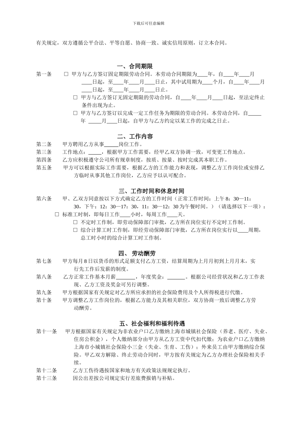 劳动合同中英对照_第3页