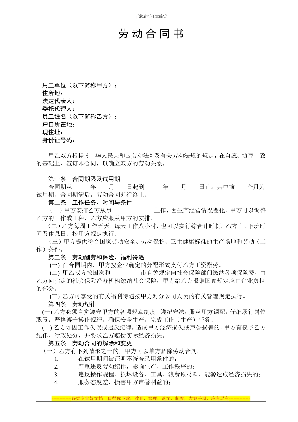 劳动合同书(02.2.20修改)_第1页