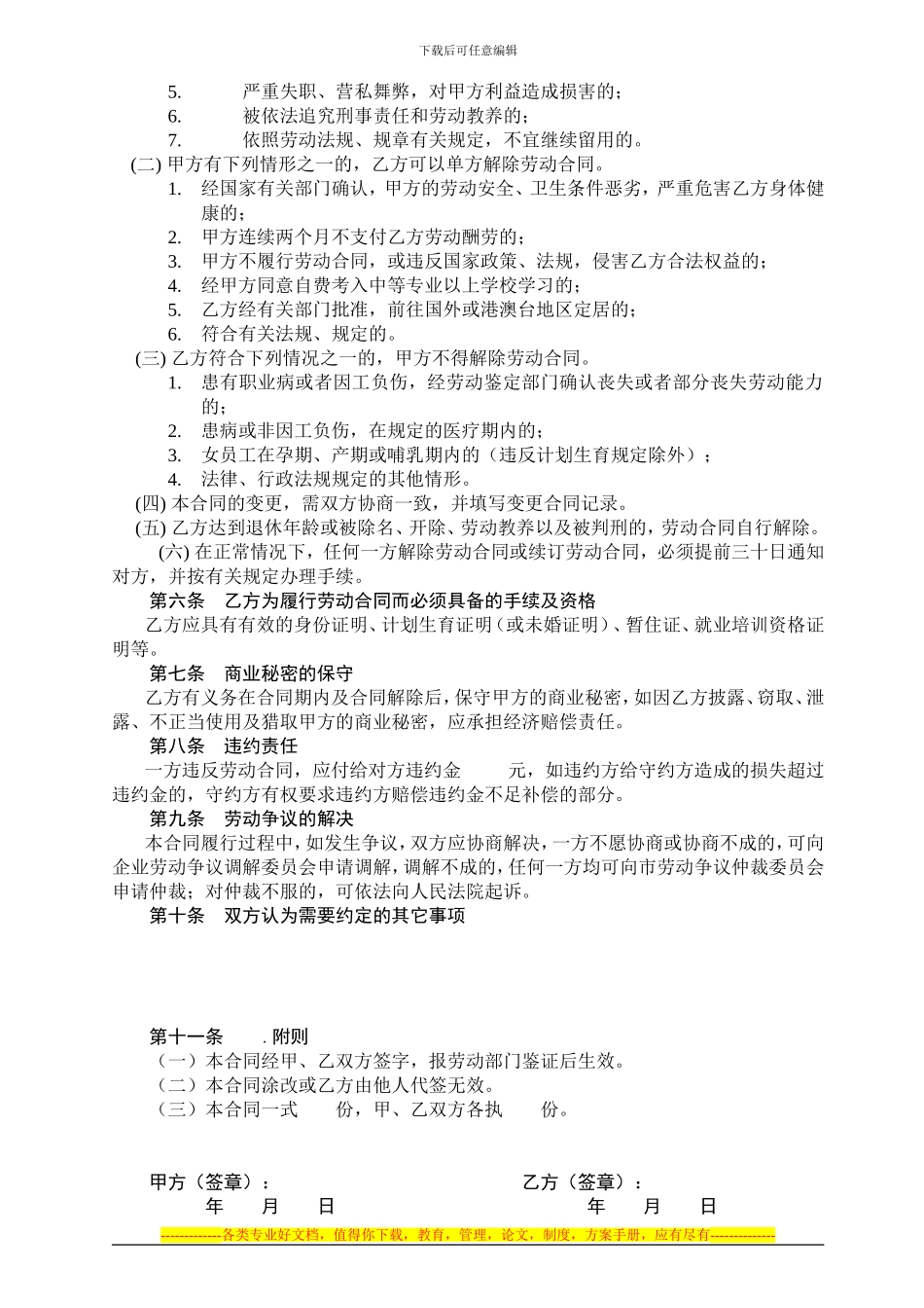 劳动合同书(02.2.20修改)_第2页