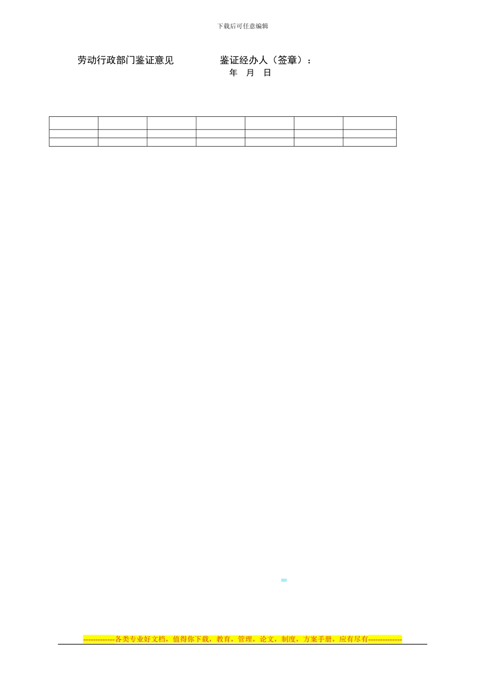 劳动合同书(02.2.20修改)_第3页