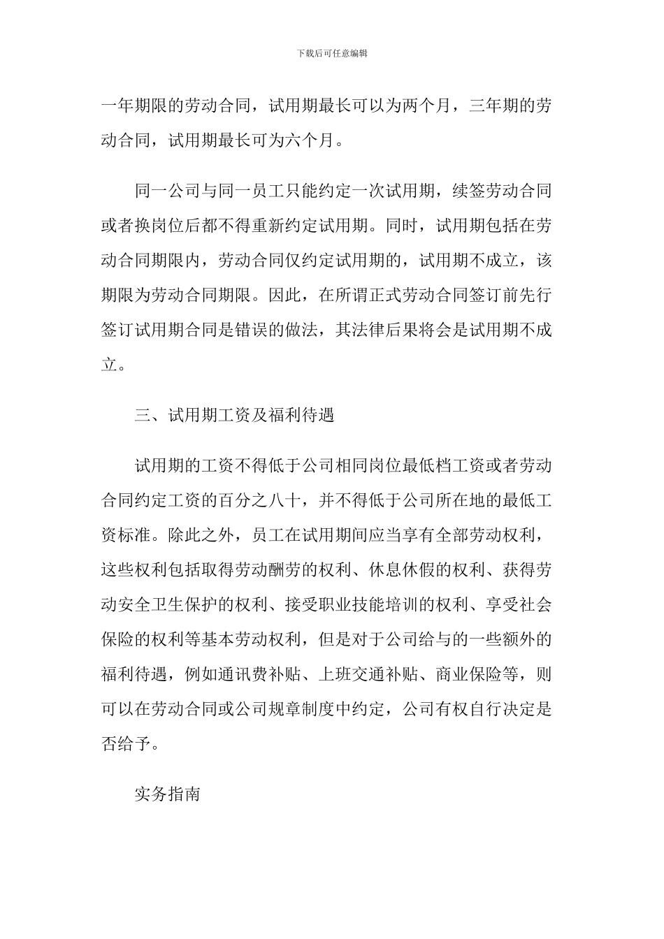 劳动合同中试用期的条款_第2页