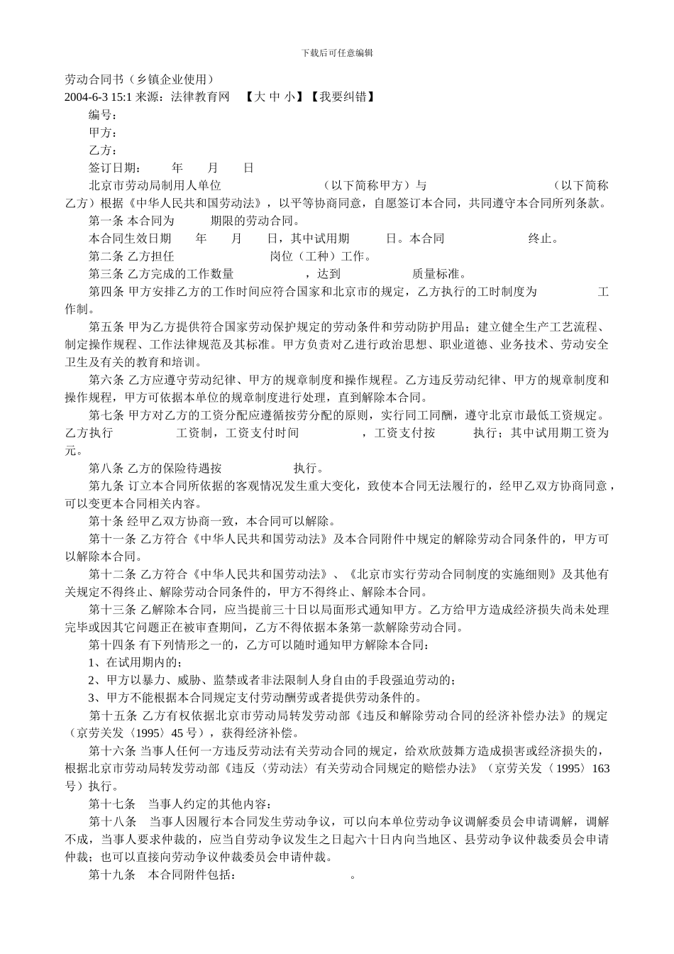 劳动合同乡镇企业_第1页