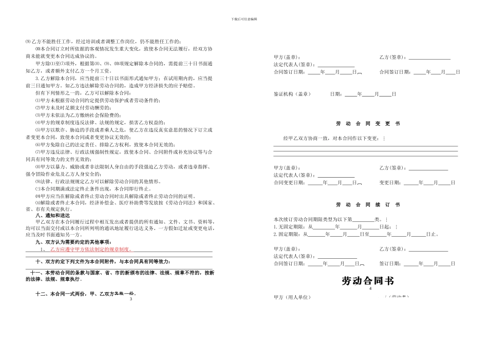 劳动合同书(2024最新版)_第1页