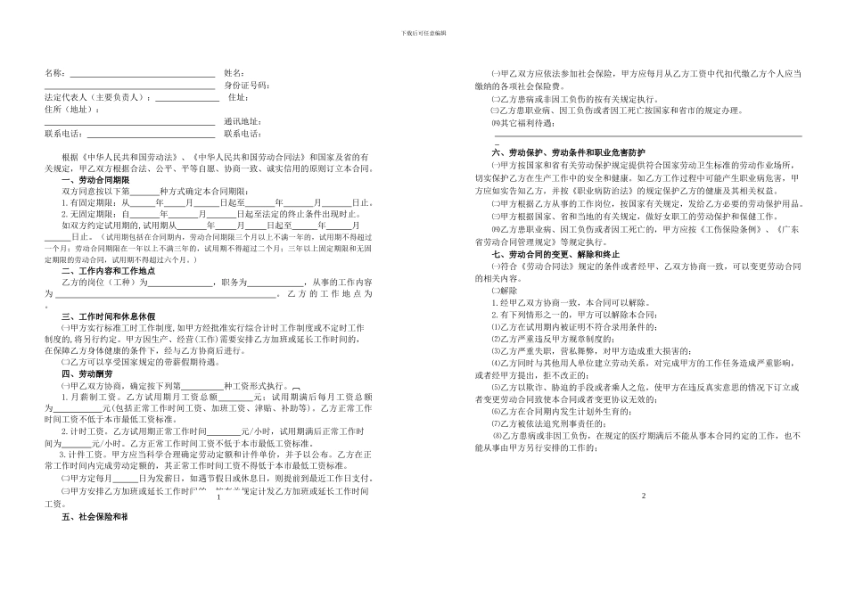 劳动合同书(2024最新版)_第2页