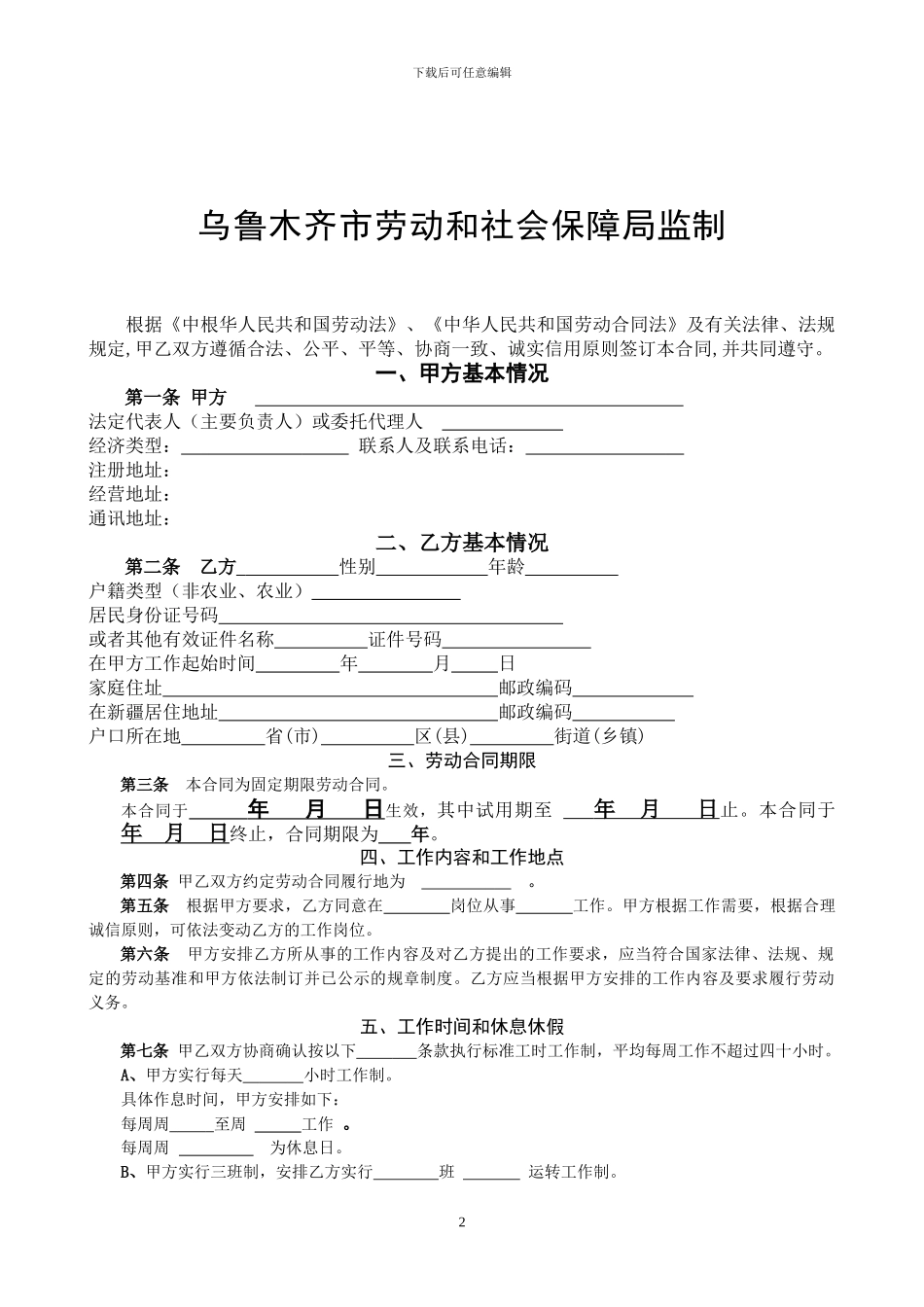 劳动合同书(乌市固定期限样本2024.1.)_第2页