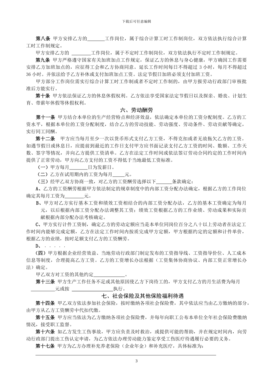 劳动合同书(乌市固定期限样本2024.1.)_第3页