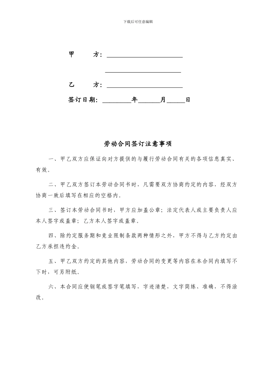 劳动合同书(人社局标准)_第2页