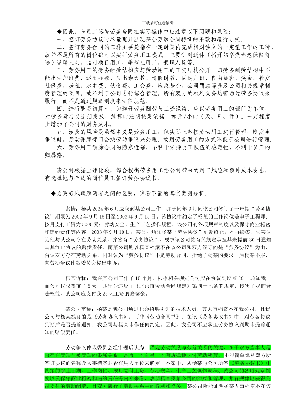 劳动合同与劳务合同的区别_第2页