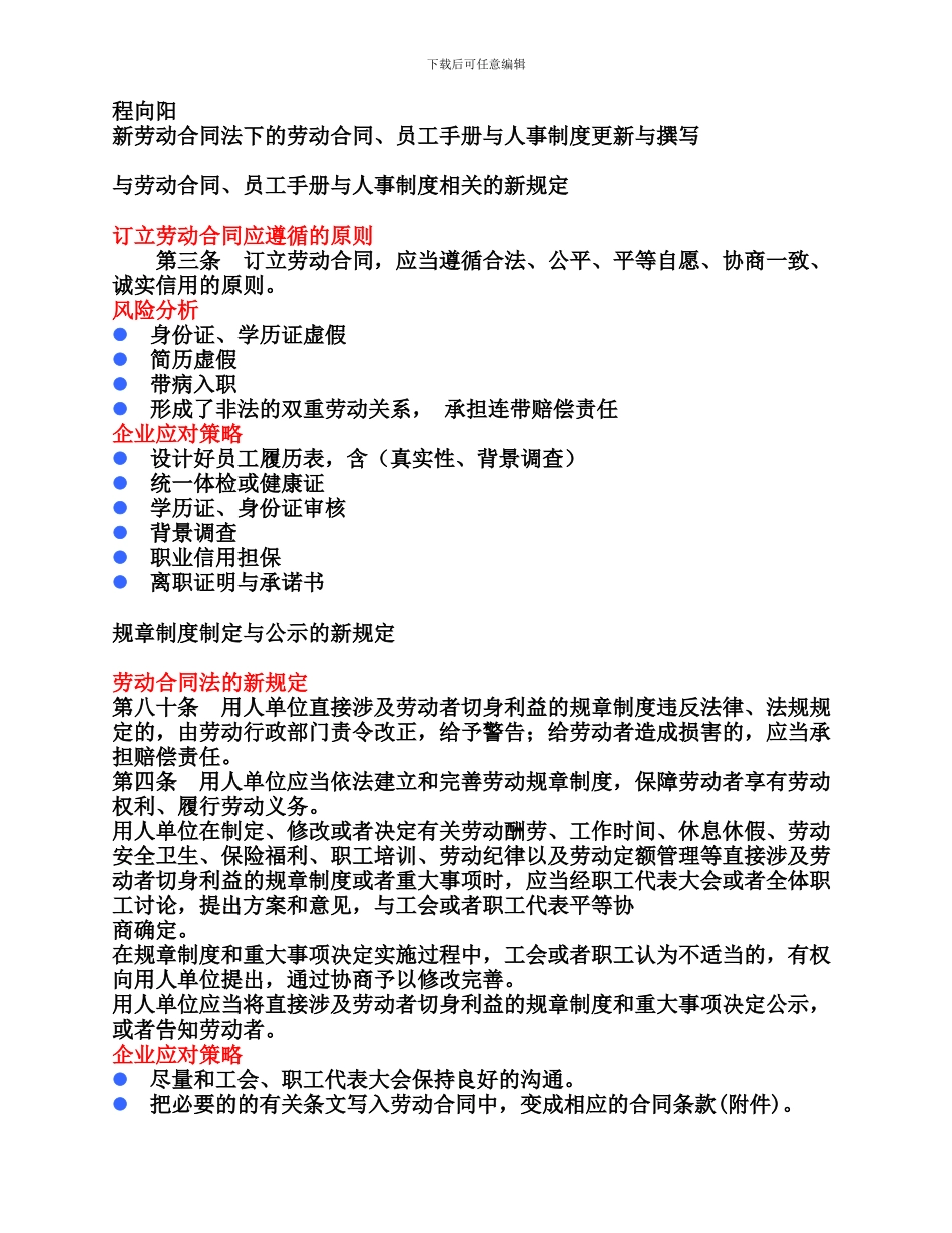 劳动合同、员工手册与人事制度更新与撰写_第1页