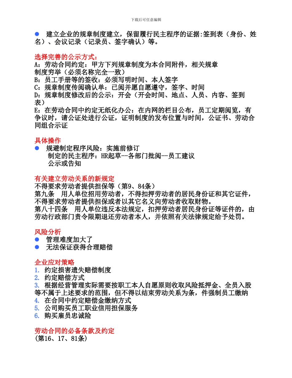 劳动合同、员工手册与人事制度更新与撰写_第2页