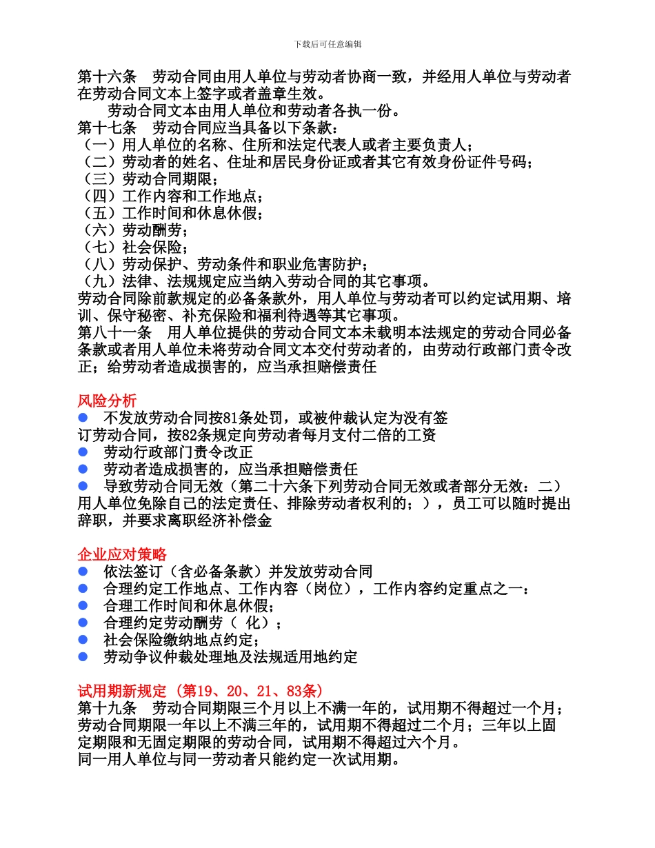 劳动合同、员工手册与人事制度更新与撰写_第3页
