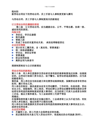 劳动合同、员工手册与人事制度更新与撰写